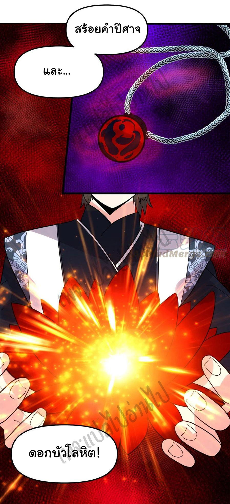 I might be a fake fairy ตอนที่ 148 หน้า 6