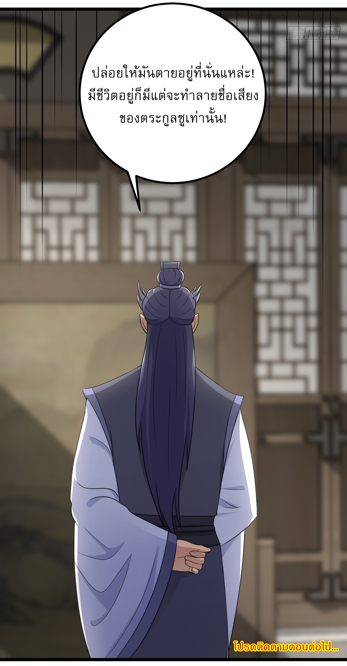 เก็บตัวร้อยปี จากนี้พี่ขอเทพ! INVINCIBLE AFTER A HUNDRED YEARS OF SECLUSION ตอนที่ 22 หน้า 33