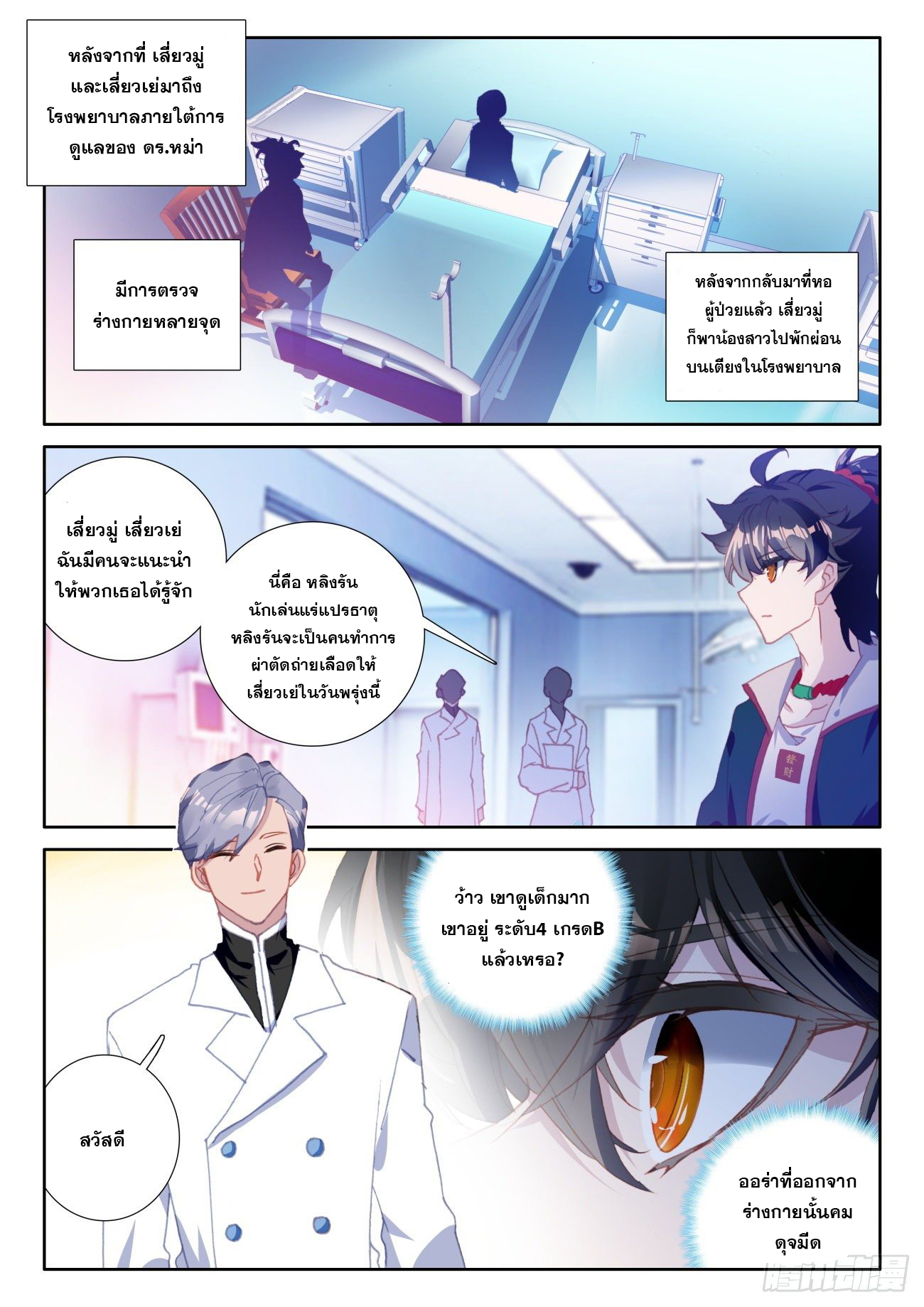 Krypton Jin Chengxian - ฉันจะเป็นอมตะด้วยระบบเงินตราให้ได้ ตอนที่ 8 หน้า 6