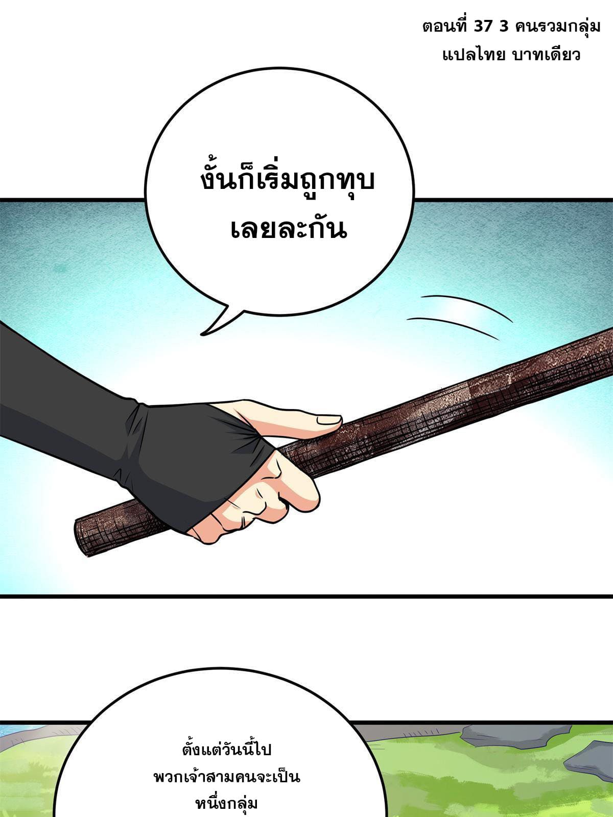 ราชันอหังการ - Emperor's Domination ตอนที่ 37 หน้า 3