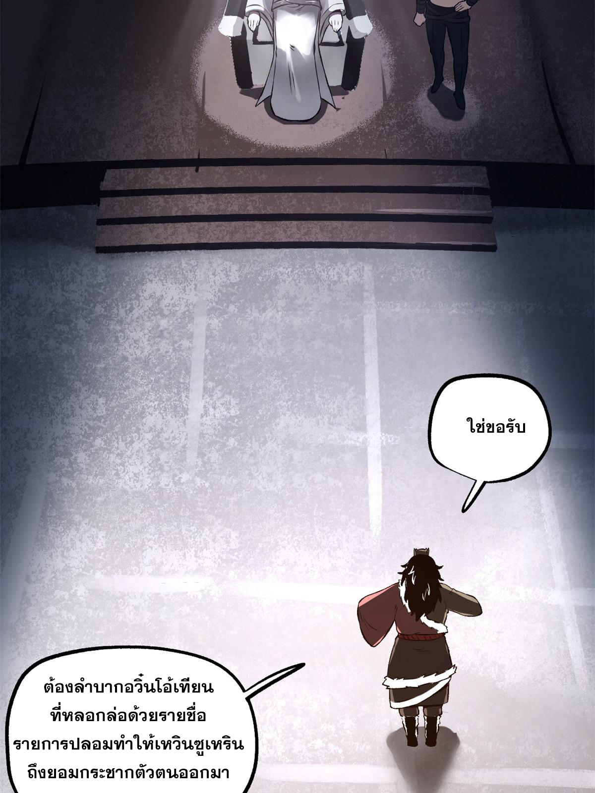 สายลับคนแรกในประวัติศาสตร์ ตอนที่ 28 หน้า 14