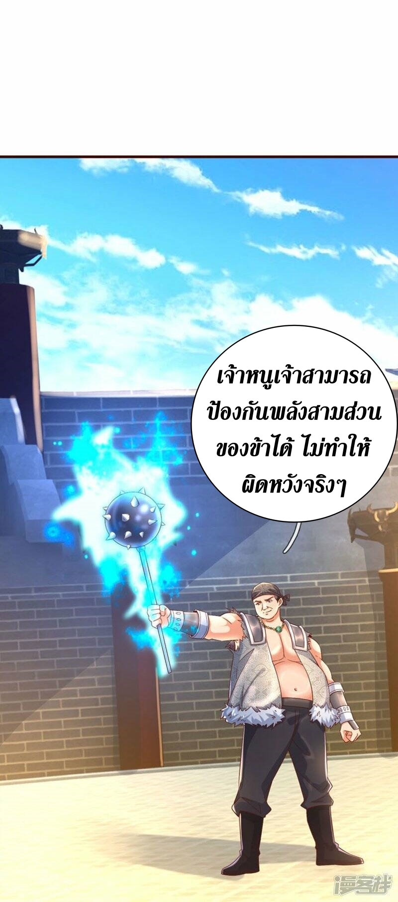 Sky Sword God ตอนที่ 118 หน้า 5