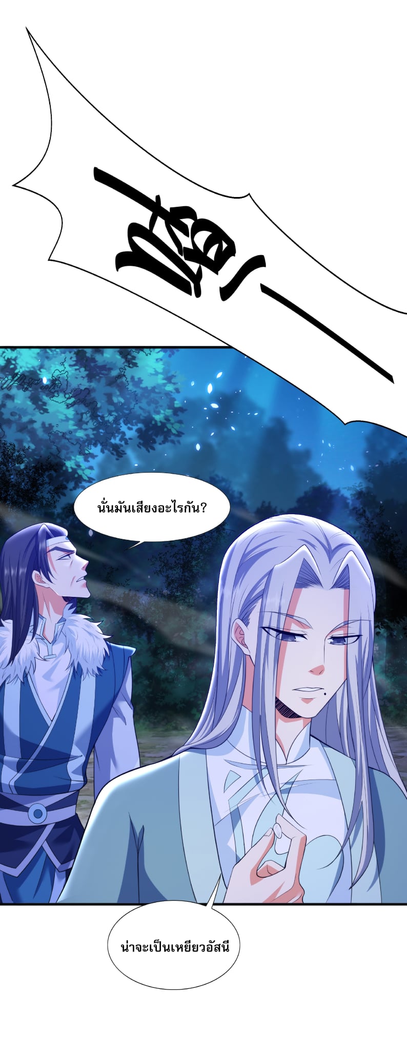 เทพเจ้าอสูรแห่งราชันสงคราม ตอนที่ 8 หน้า 65