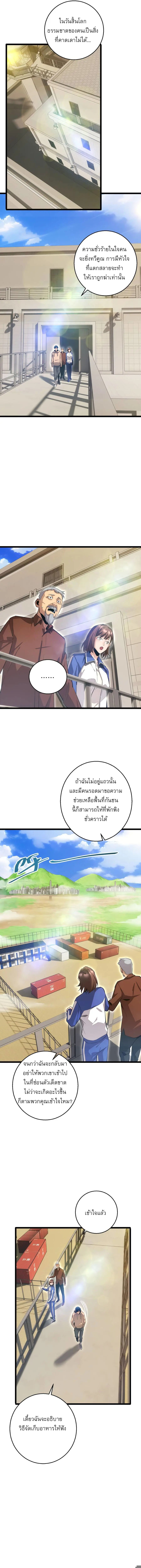 เกิดใหม่วันสิ้นโลก  (Rebirth In The End Times: I Reached The Top By Opening Boxes) ตอนที่ 6 หน้า 4