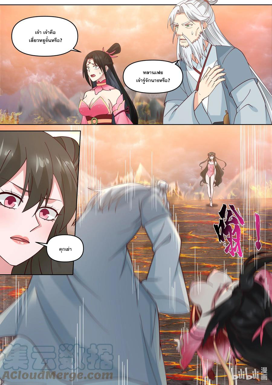 เทพสายฟ้า ราชาสงคราม ตอนที่ 455 หน้า 9