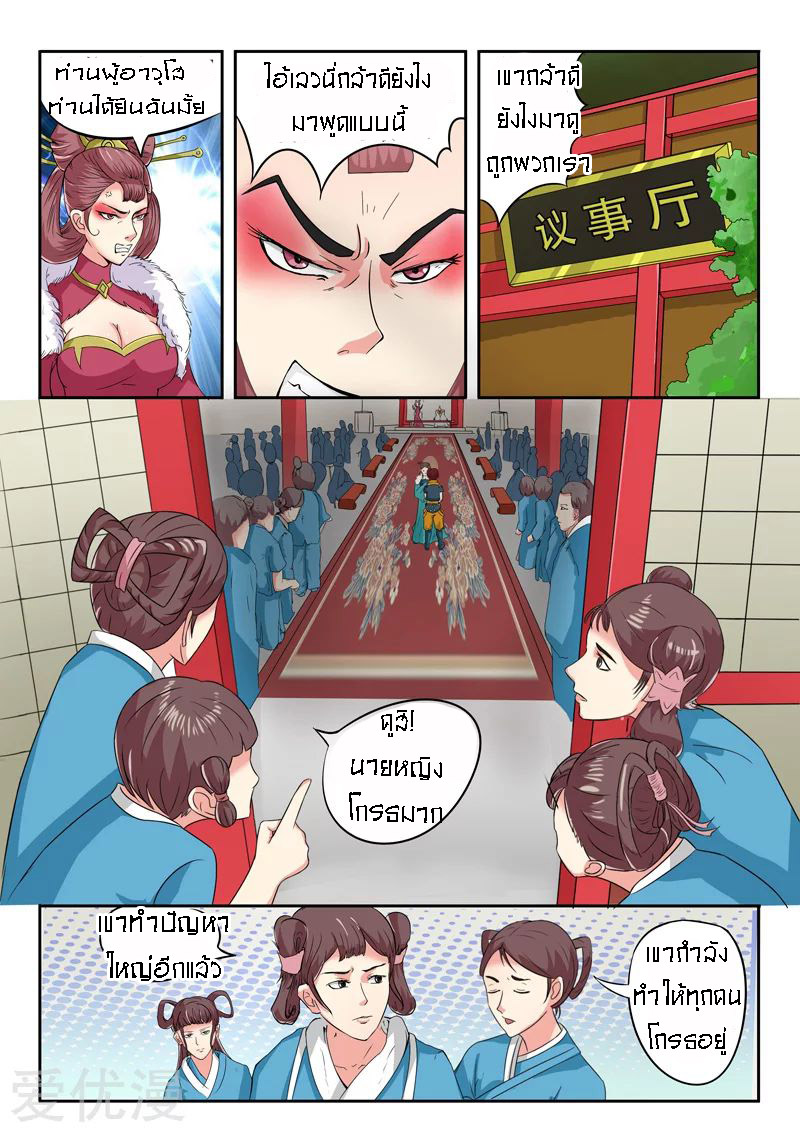 Martial Master  ปรมาจารย์การต่อสู้ ตอนที่ 48 หน้า 4