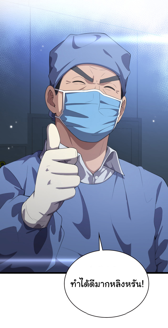 สุดยอดระบบของหมอหลิงหรัน ตอนที่ 215 หน้า 37