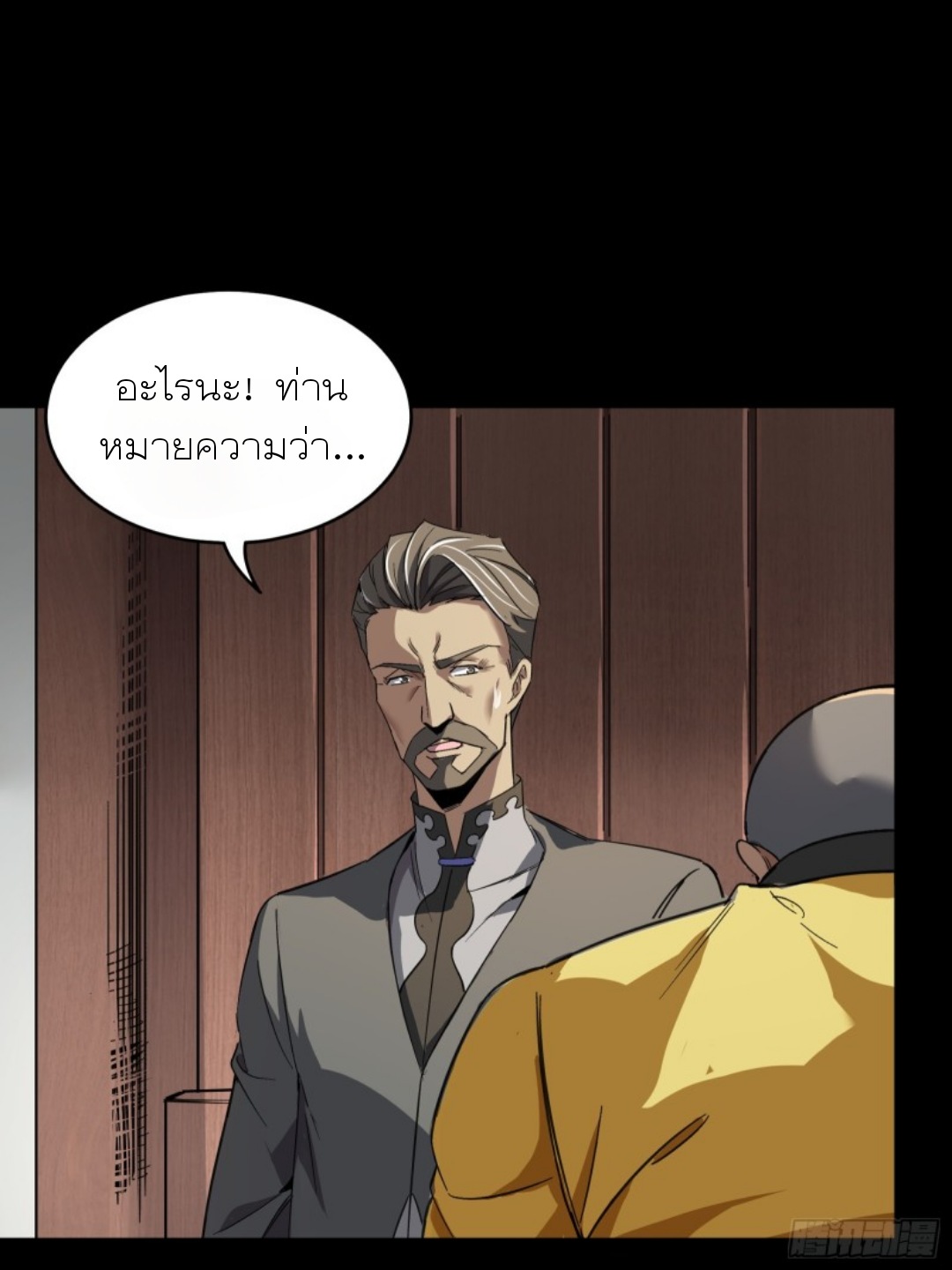 Legend of Star Genera ชนจีน ตอนที่ 86 หน้า 25