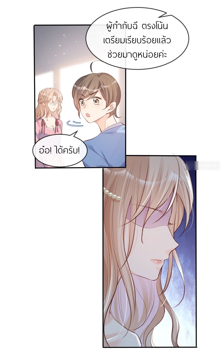 ดาราสาวเจ้าเสน่ห์กับนายเย็นชา ตอนที่ 24 หน้า 9