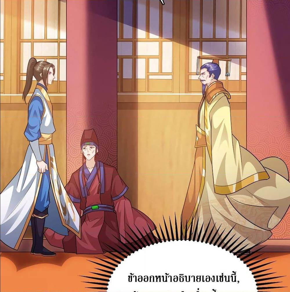 Dominate The Three Realms ตอนที่ 117 หน้า 40