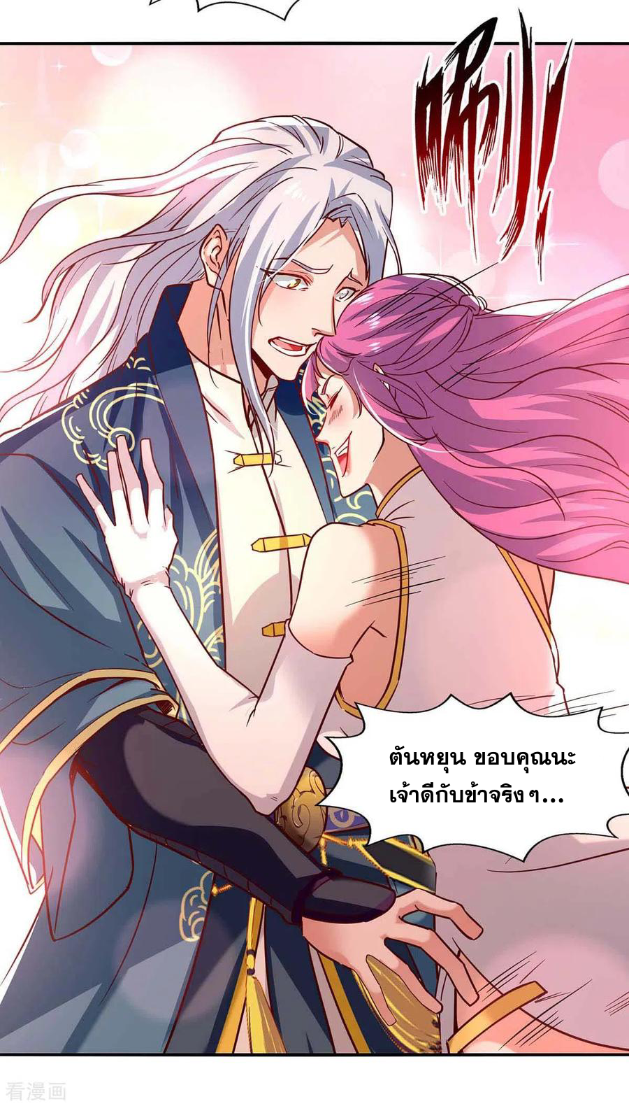 จักรพรรดิสวรรค์จุติ ตอนที่ 88 หน้า 16