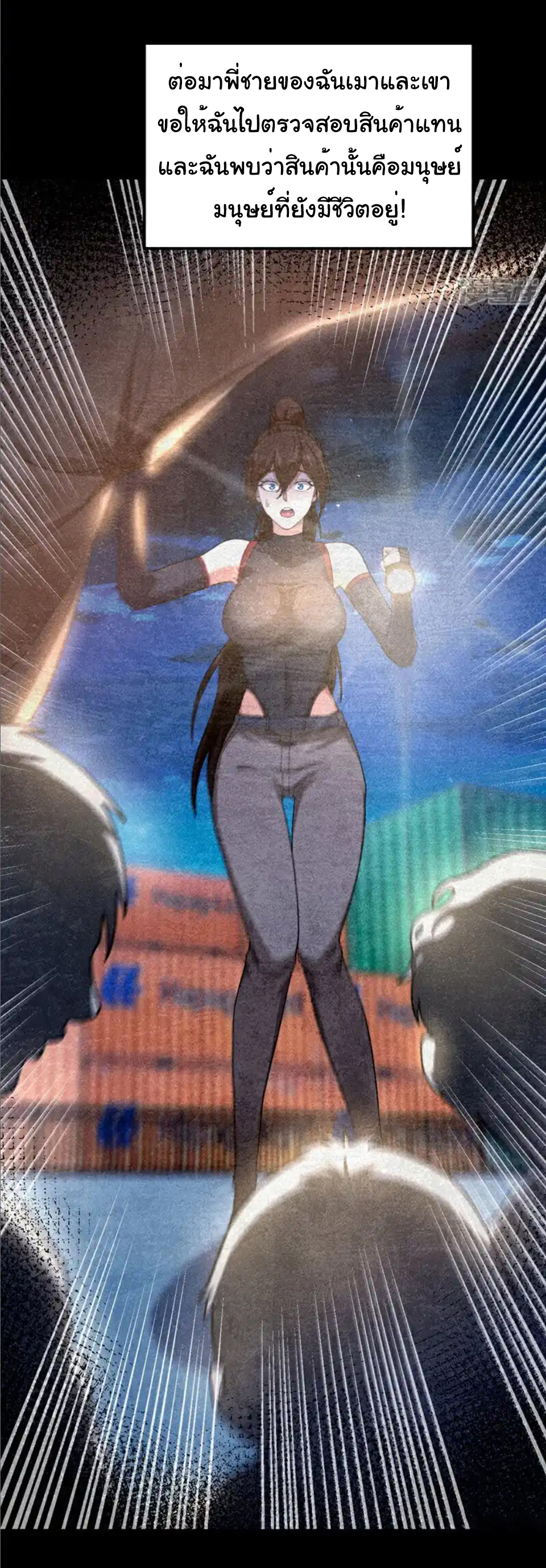 Chu Chen, the trash son-in-law ตอนที่ 106 หน้า 21