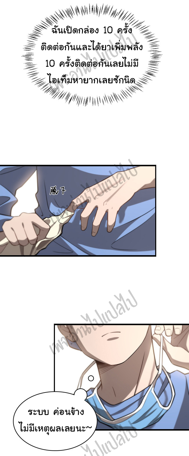 สุดยอดระบบของหมอหลิงหรัน ตอนที่ 42 หน้า 5