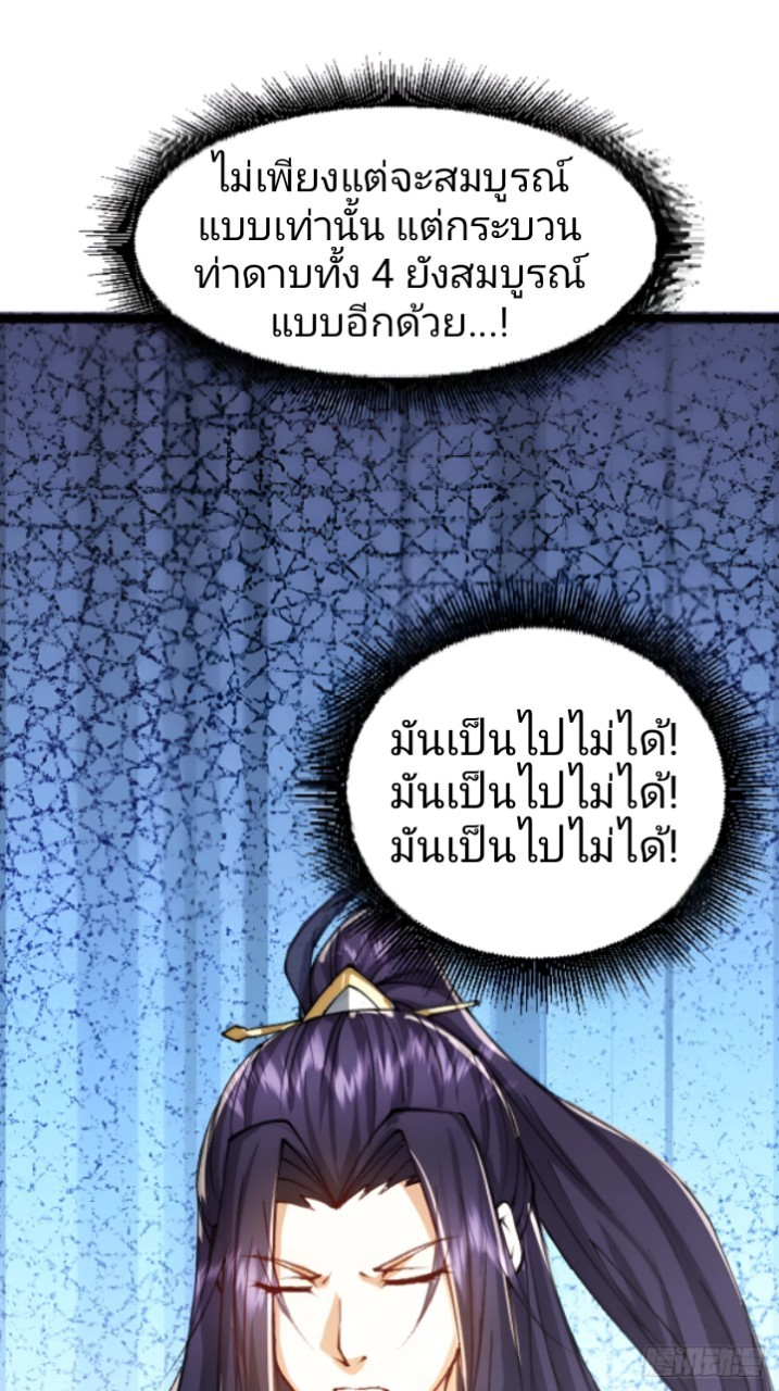 ผู้ฝึกฝนอมตะที่ฝึกฝนจากจินตนาการ Immortal Cultivator Cultivating From Imagination ตอนที่ 3 หน้า 13