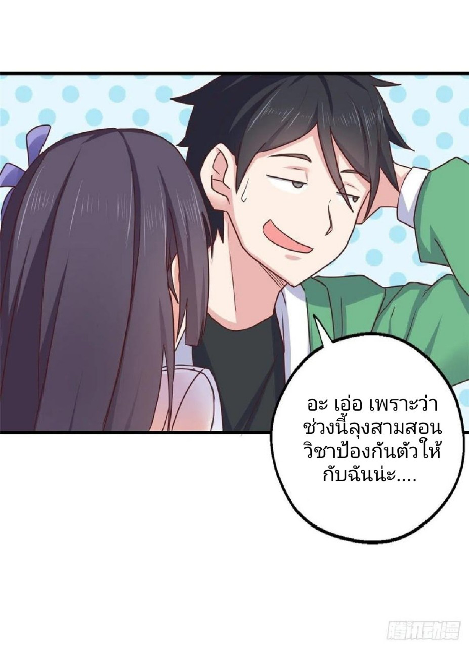 อยู่ดีดีผมก็เป็นลูกเขยราชามังกร ตอนที่ 78 หน้า 12