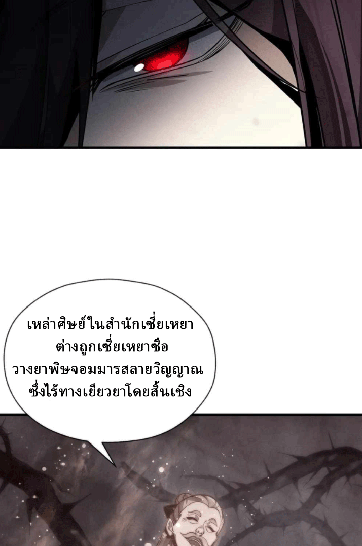 จอมมารสุดแกร่ง ล้างแค้นศิษย์ทรยศ ตอนที่ 50 หน้า 31