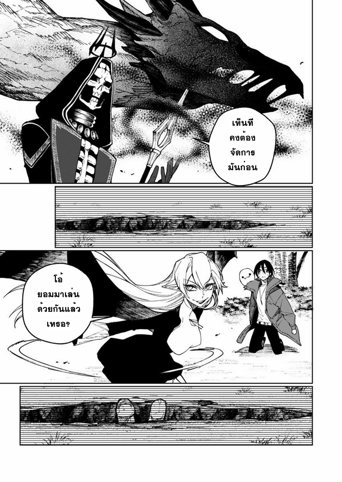Boku no Nakama wa Isekai Saikyo Undead ตอนที่ 8 หน้า 17