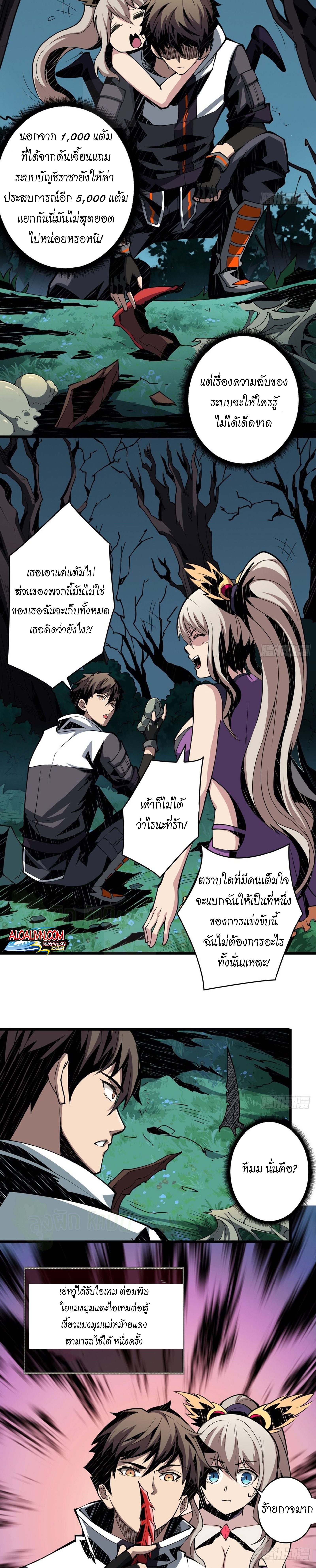 (ชนจีน) IT STARTS WITH A KINGPIN ACCOUNT - จุติจอมราชัน ตอนที่ 10 หน้า 7