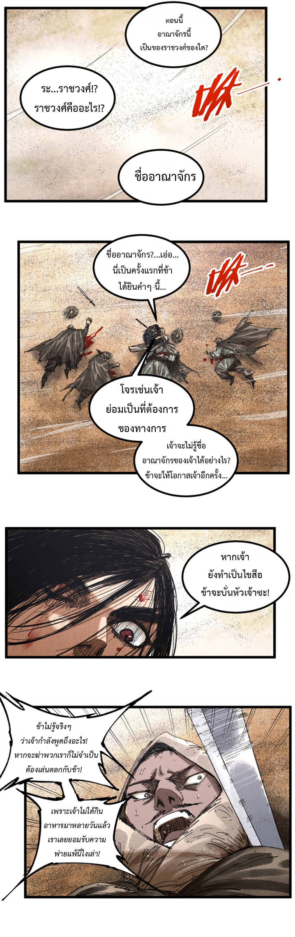 Lu Bu’s life story ตอนที่ 82 หน้า 19