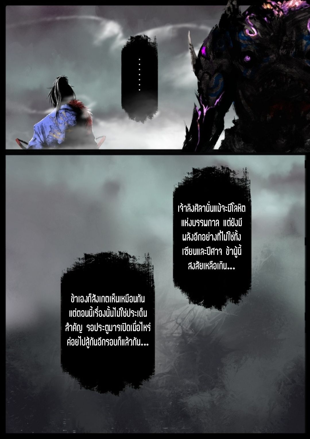บันทึกปราบปีศาจ ตอนที่ 83 หน้า 16