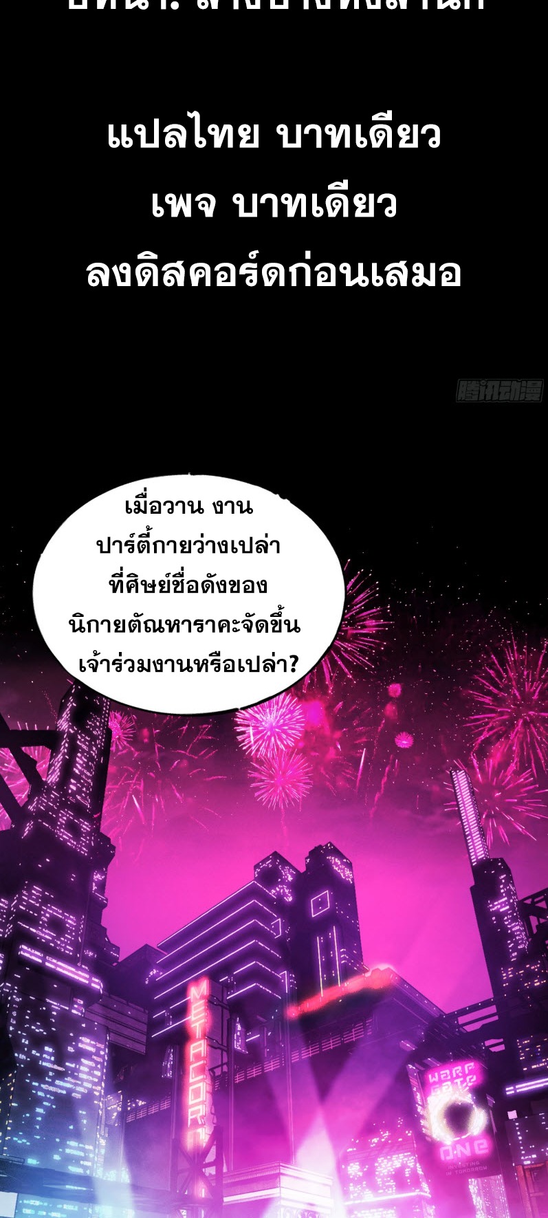 ไซเบอร์เซียน: ข้าเกิดใหม่เพื่อครองจุดสูงสุด ตอนที่ 2 หน้า 2