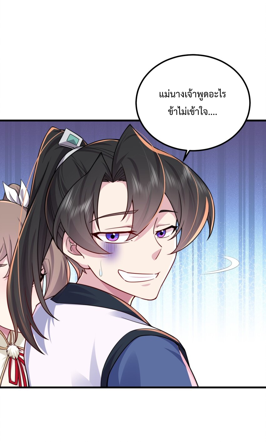 (ชนจีน) อาจารย์จอมวายร้ายกับลูกศิษย์ผู้อยู่ยงคงกระพัน ตอนที่ 65 หน้า 29