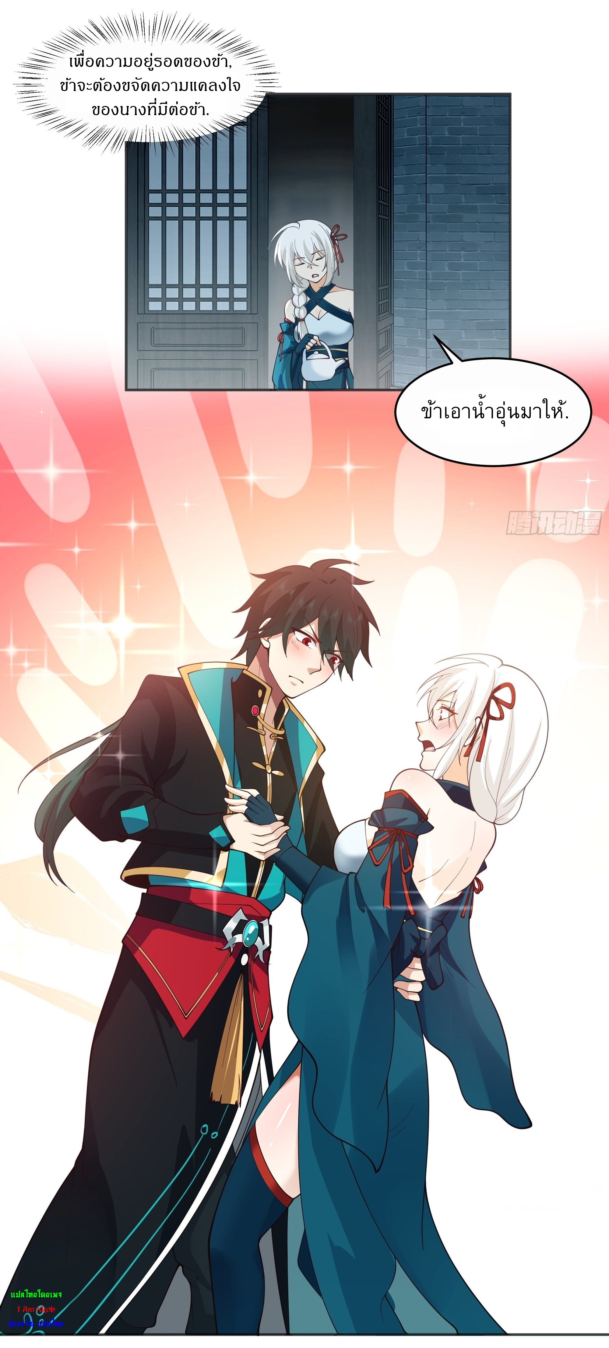 I Will Bury The Gods ข้าจะล้างบางเหล่าทวยเทพ ตอนที่ 10 หน้า 25