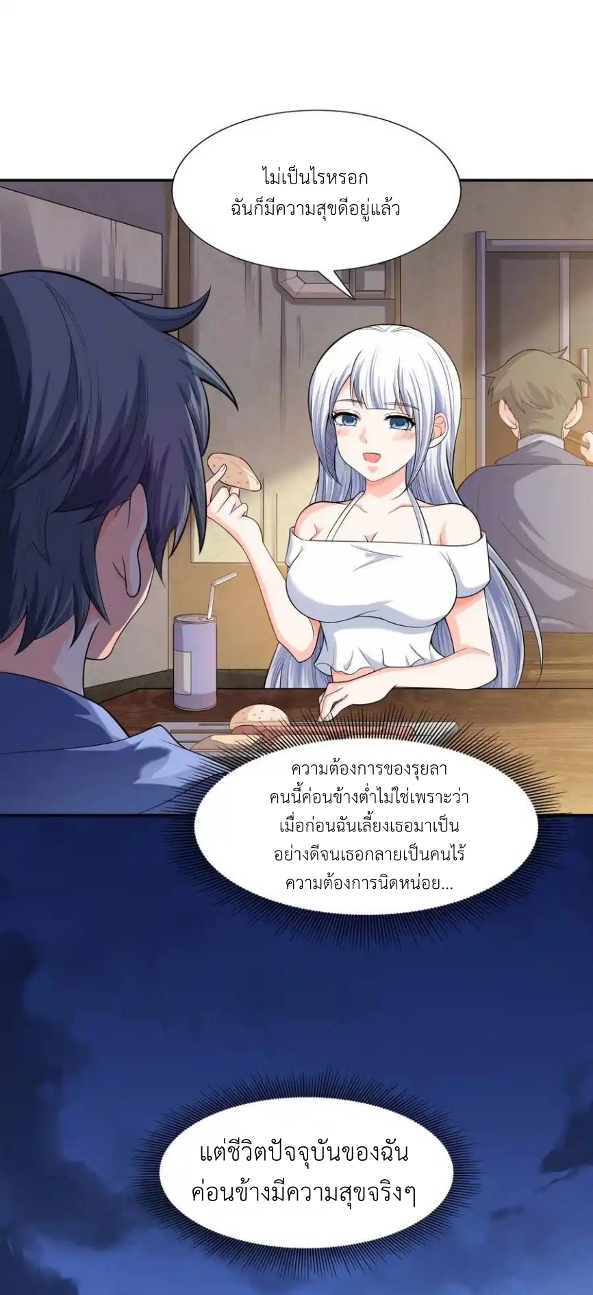 There Will Always Be Someone To Disturb My AFK Life ตอนที่ 12 หน้า 68