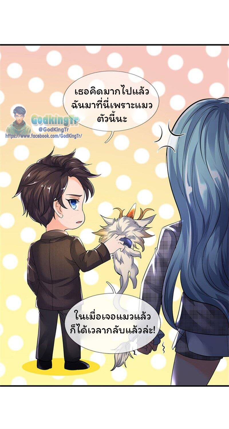 ราชาเทพนิรันดร์ (Eternal god king) ตอนที่ 181 หน้า 12