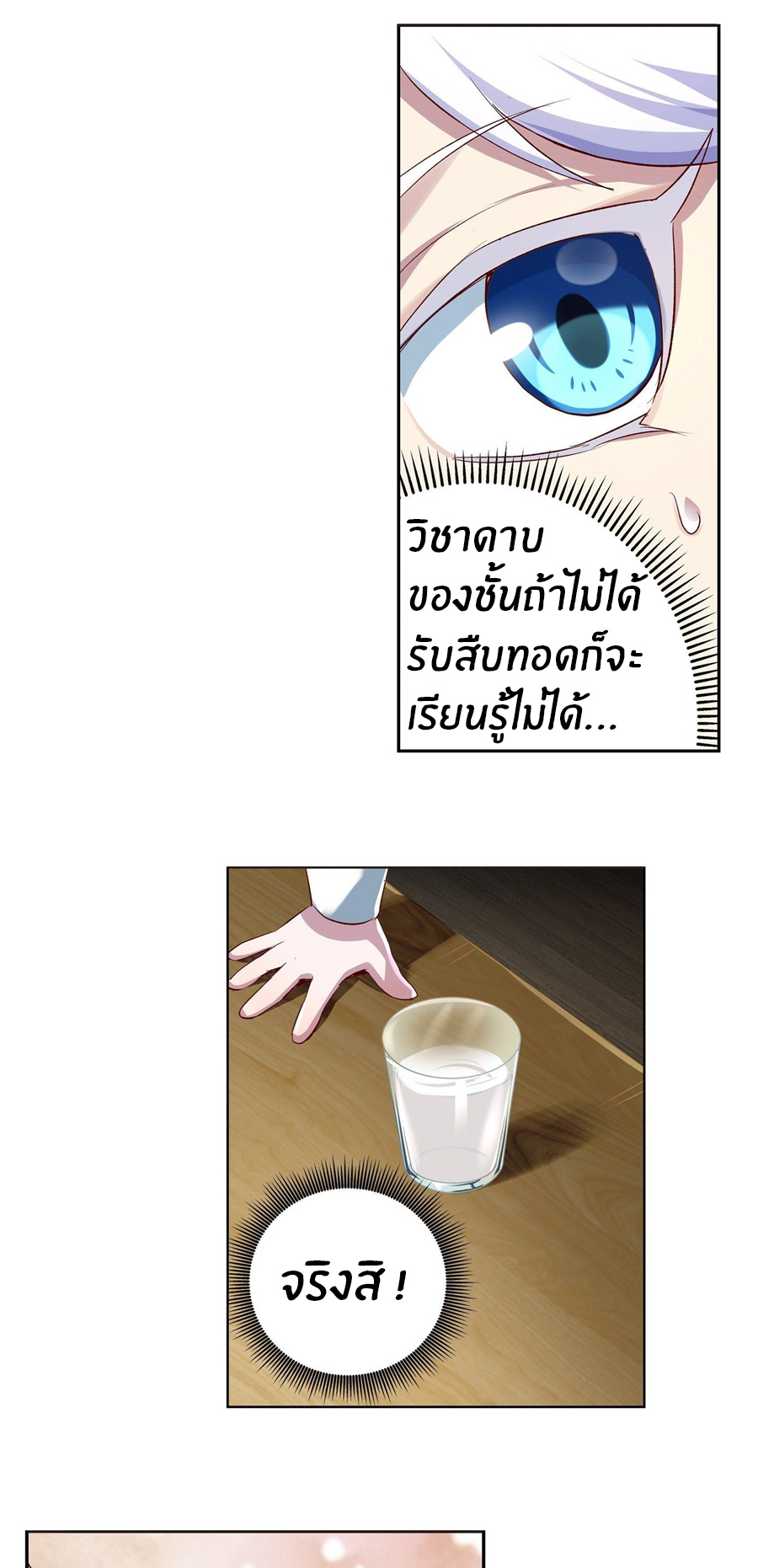 Unemployed Demon King ตอนที่ 12 หน้า 8