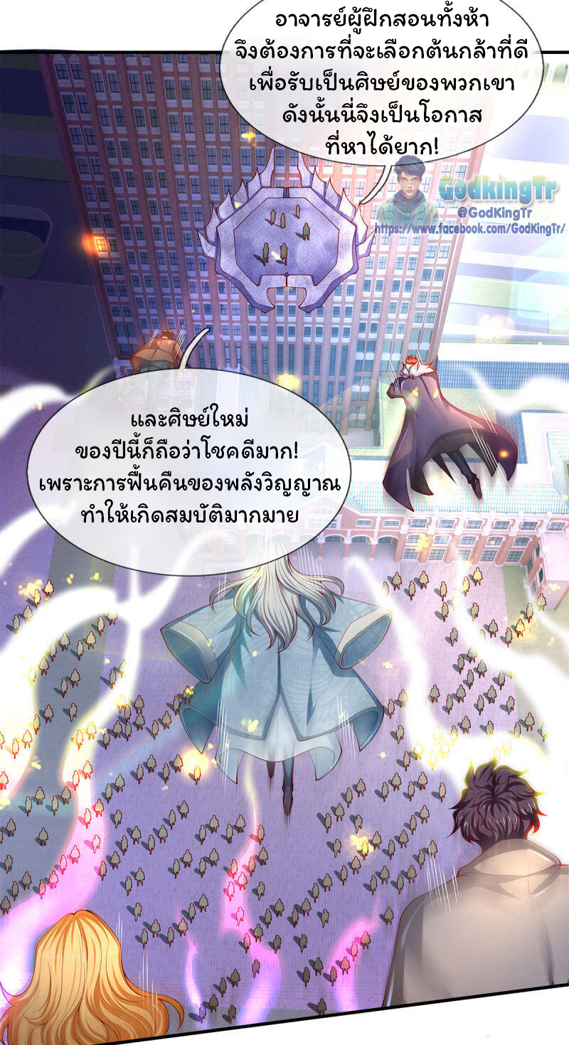 ราชาเทพนิรันดร์ (Eternal god king) ตอนที่ 208 หน้า 29