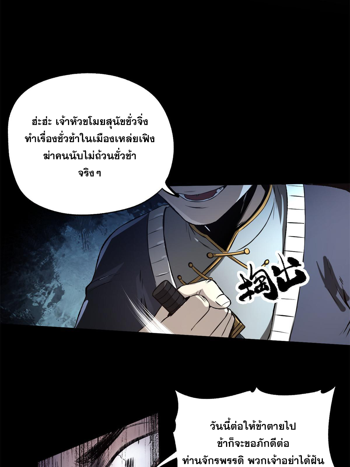 สายลับคนแรกในประวัติศาสตร์ ตอนที่ 27 หน้า 45