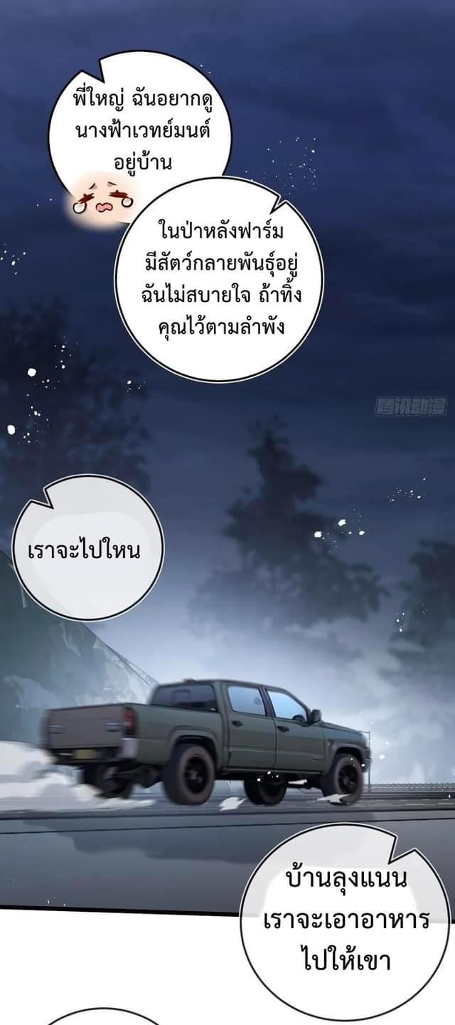 ซุปเปอร์ฟาร์ม ในโลกล่มสลาย -  SYSTEM Farmig Doomsday ตอนที่ 7 หน้า 13