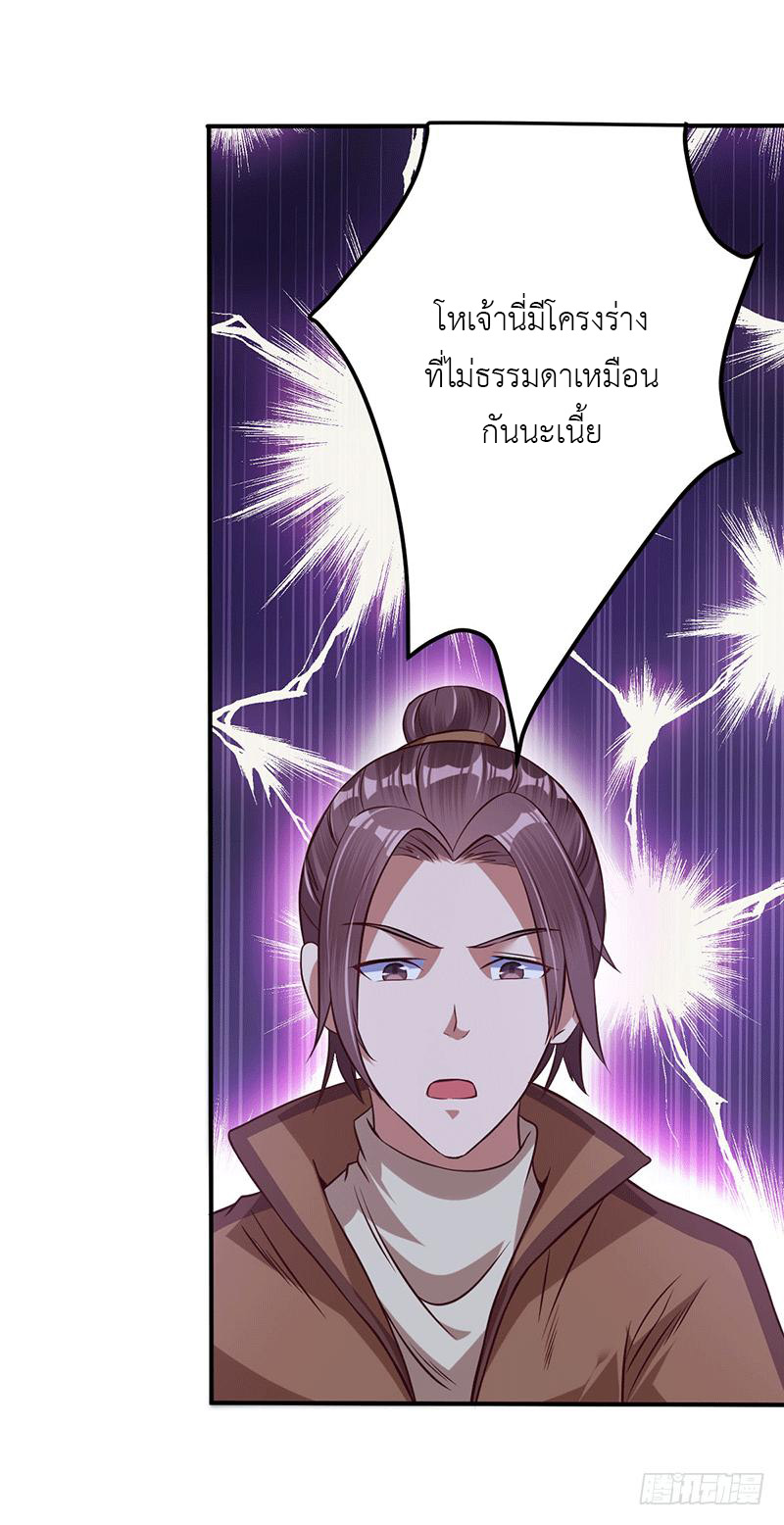 Peerless Scripture of Chaos ตอนที่ 11 หน้า 17