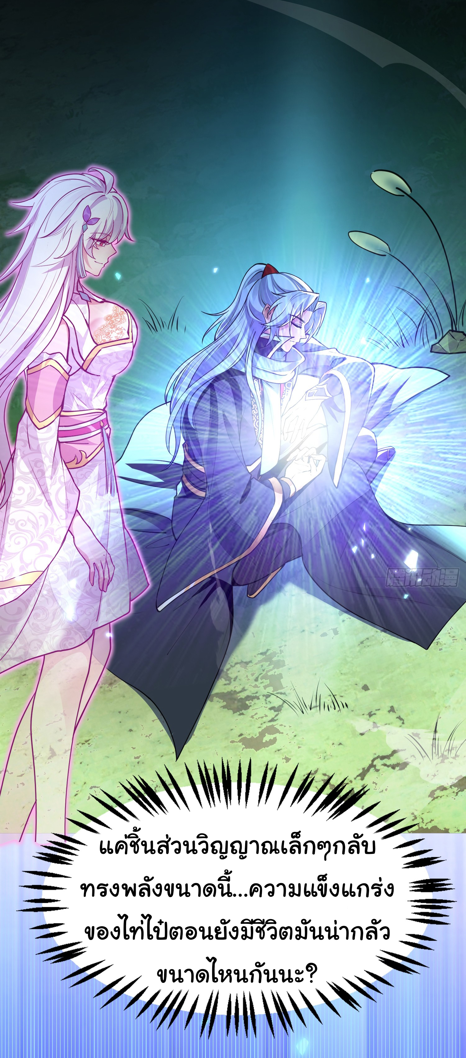 My Seven Sisters Are Peerless พี่สาวทั้ง 7 ของฉันไ่ม่มีใครเทียบได้! ตอนที่ 22 หน้า 10