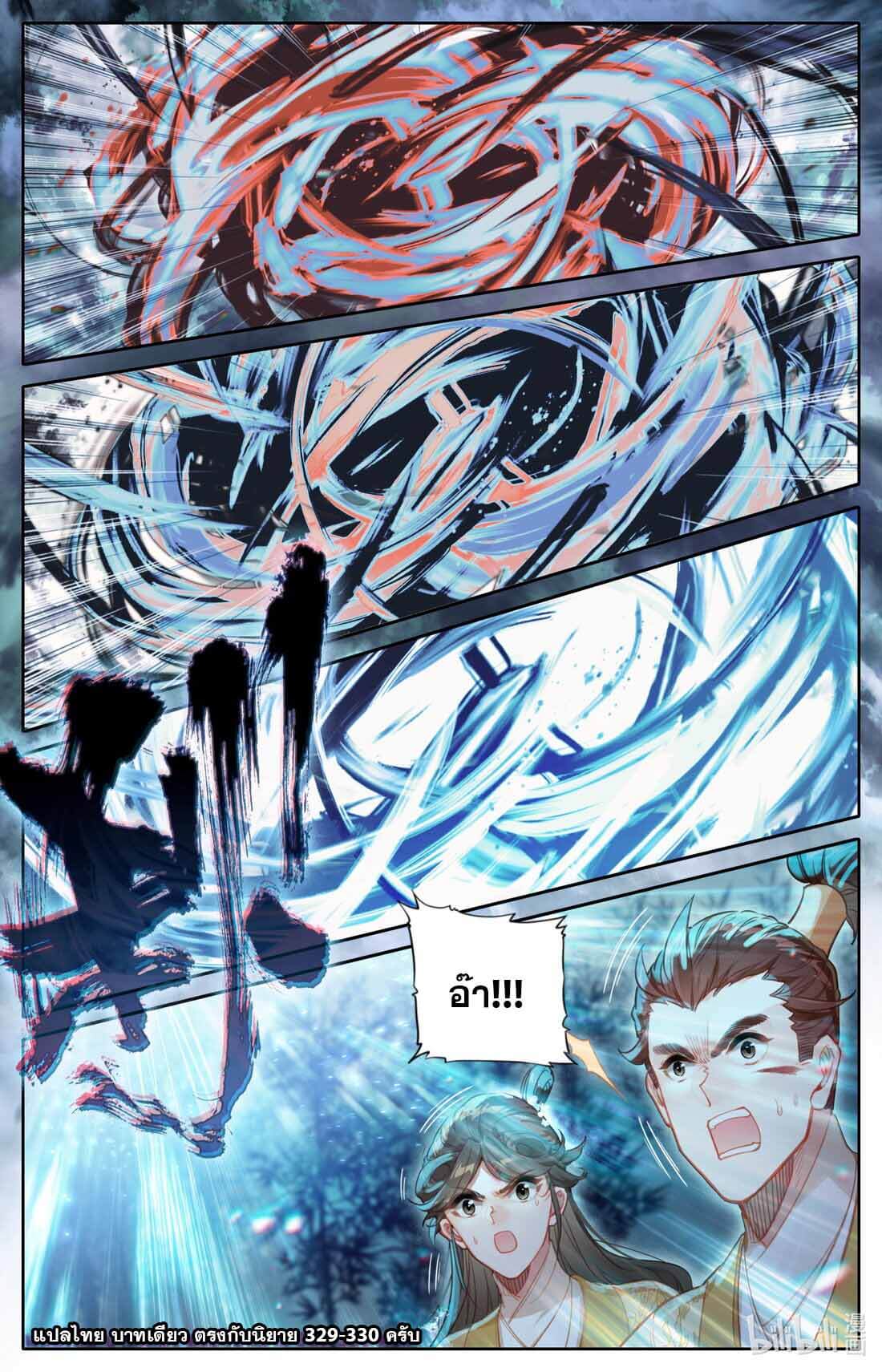 A record of a mortal's journey to immortality(ทันจีน) ตอนที่ 159 หน้า 17