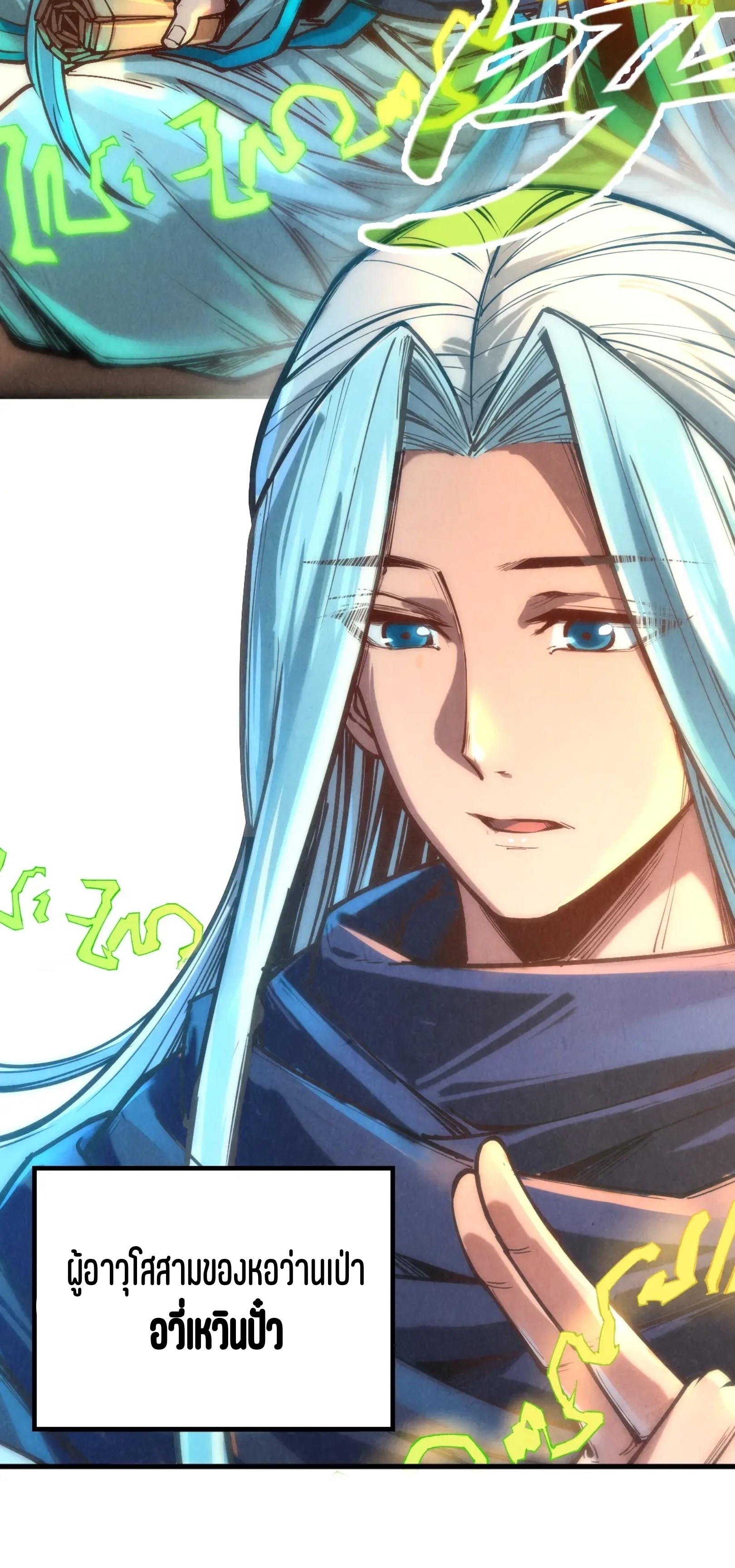 มหาเทพนิรันดร์กาล ตอนที่ 37 หน้า 5