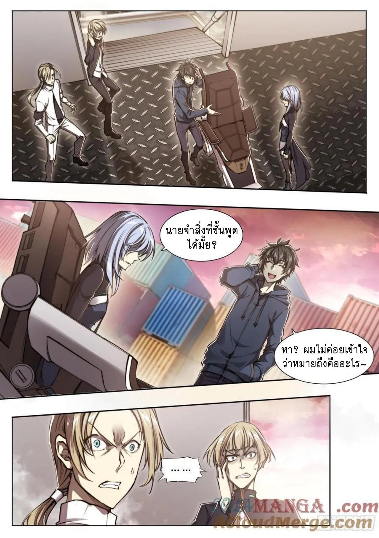 Apocalypse Forecast ตอนที่ 120 หน้า 21