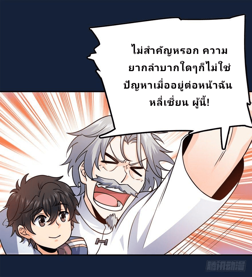 The new life of the Kuan King-ชีวิตใหม่ของราชาจอมกวน ตอนที่ 18 หน้า 13