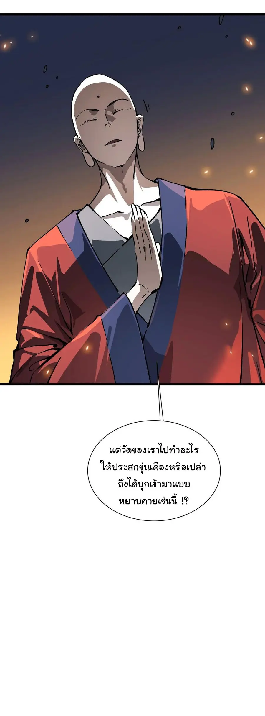 ขอให้ข้าเป็นราชาเเห่งเหล่ามอนเตอร์ ( starting from awakening the king of monsters ) ตอนที่ 50 หน้า 26