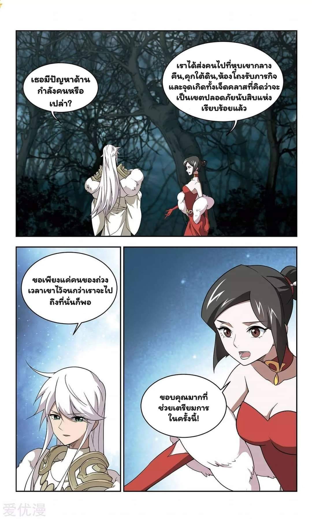 จอมเวทย์กังฟู ตอนที่ 55 หน้า 9