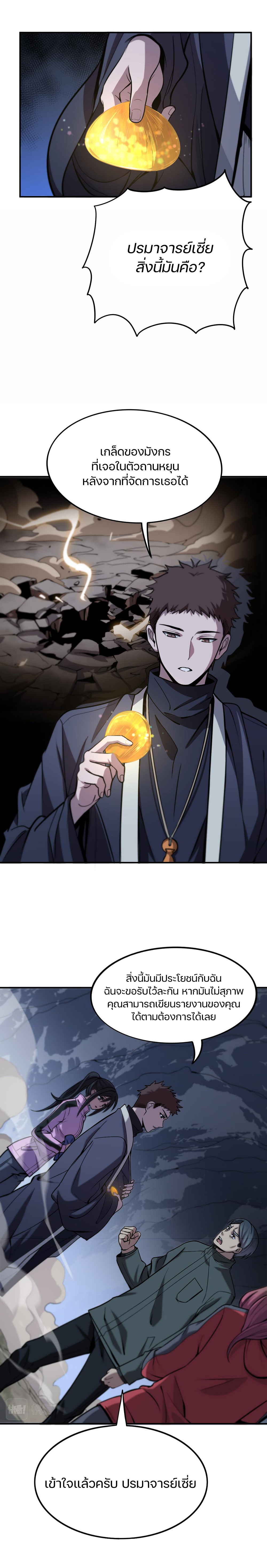 The Grand Master came down from the mountain ตอนที่ 23 หน้า 6