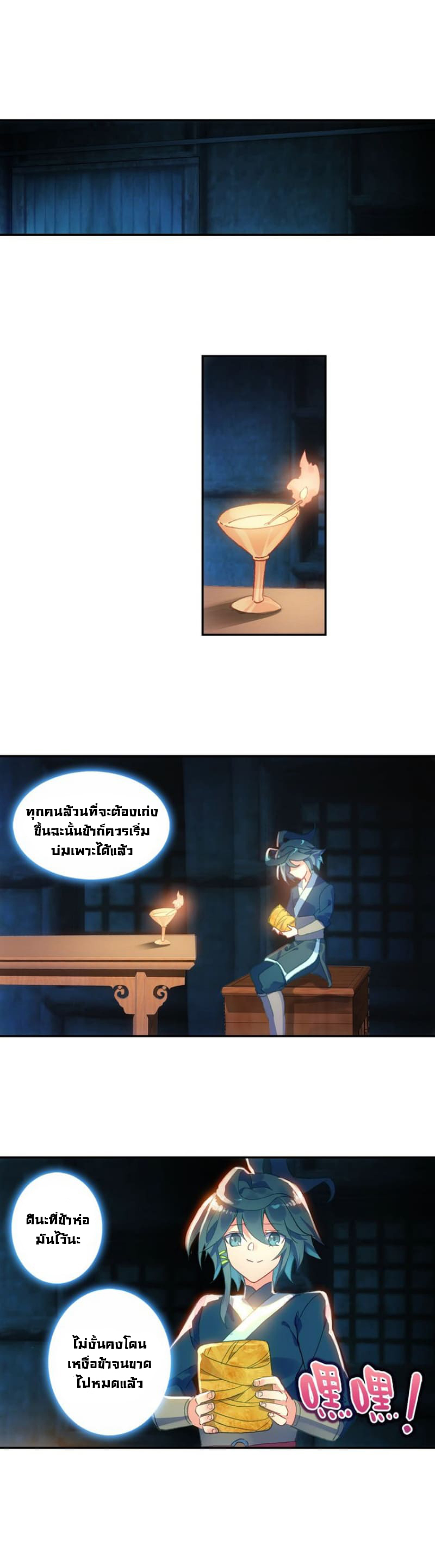 Heavenly jewel change ตอนที่ 3 หน้า 5