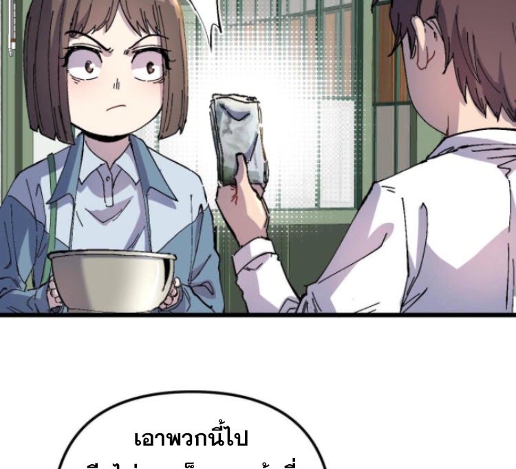 ย้อนเวลา 1983 กลับไปเป็นเศรษฐี ตอนที่ 4 หน้า 30