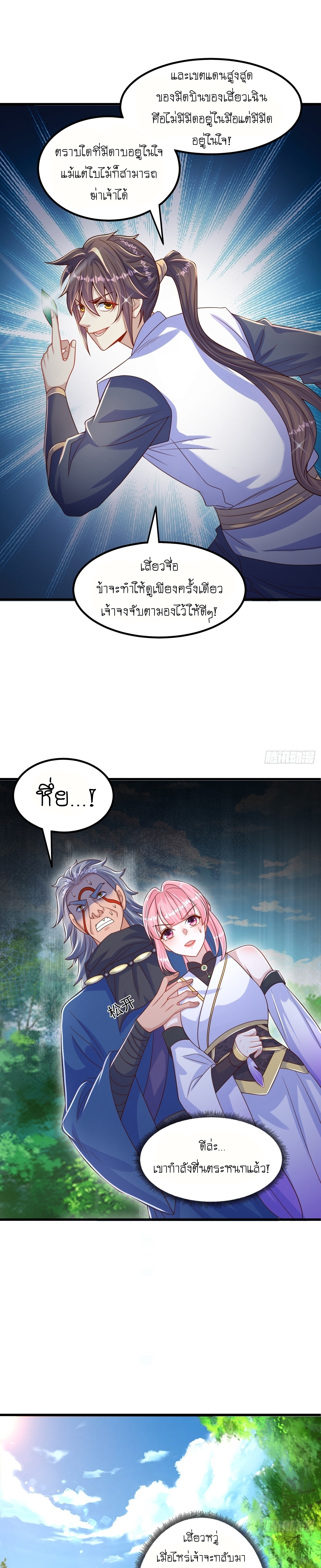 เทพก็อยากทำไร่ไถนาเหมือนกัน! (ชนจีน) ตอนที่ 63 หน้า 8