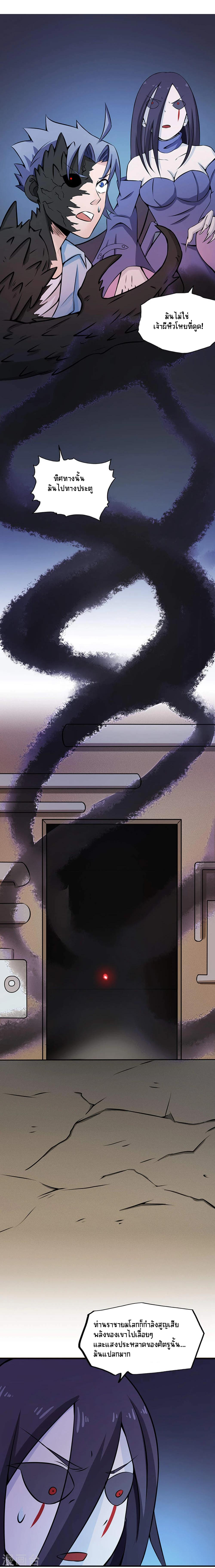 Abrí las puertas de el infierno ข้าเปิดแดนยมโลก ตอนที่ 28 หน้า 25