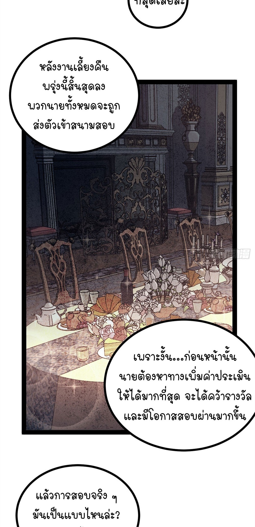 Gatekeeper of the Boundless World | ผู้พิทักษ์ประตูแห่งดินแดนไร้ขอบเขต ตอนที่ 58 หน้า 14