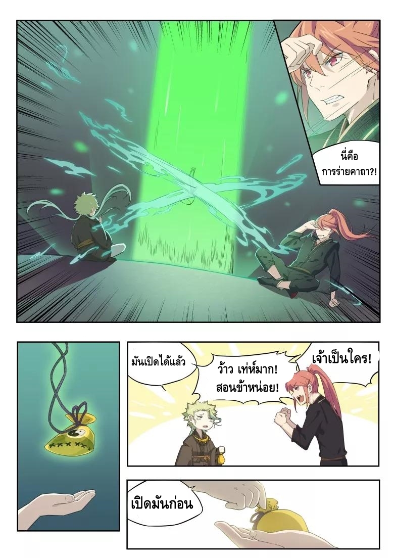 god of war ตอนที่ 31 หน้า 7