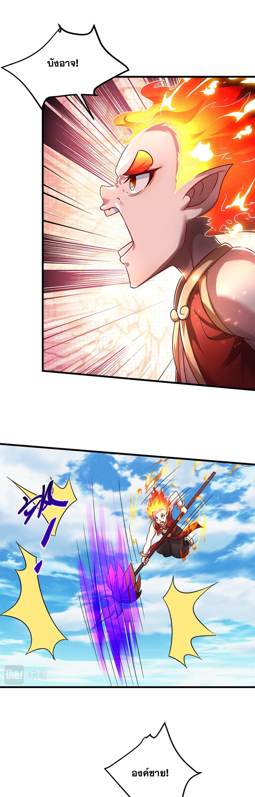 ข้ามีระบบที่สามารถอัญเชิญเทพและปีศาจได้ ตอนที่ 67 หน้า 13