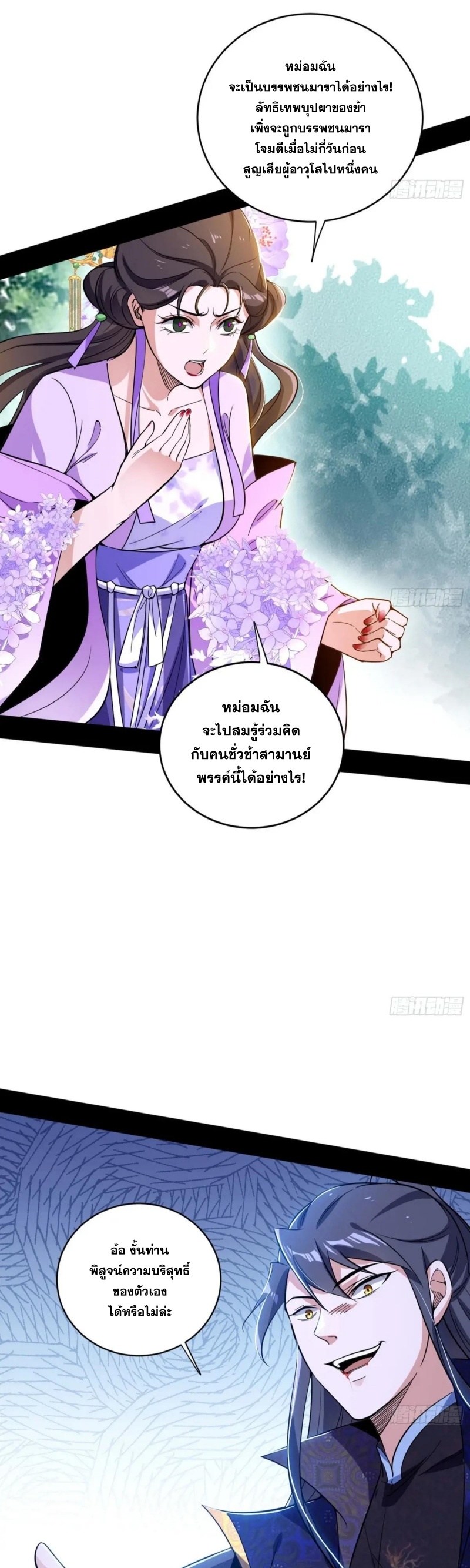 I'm an Evil God ข้าคือจักรพรรดิปีศาจ ตอนที่ 460 หน้า 36
